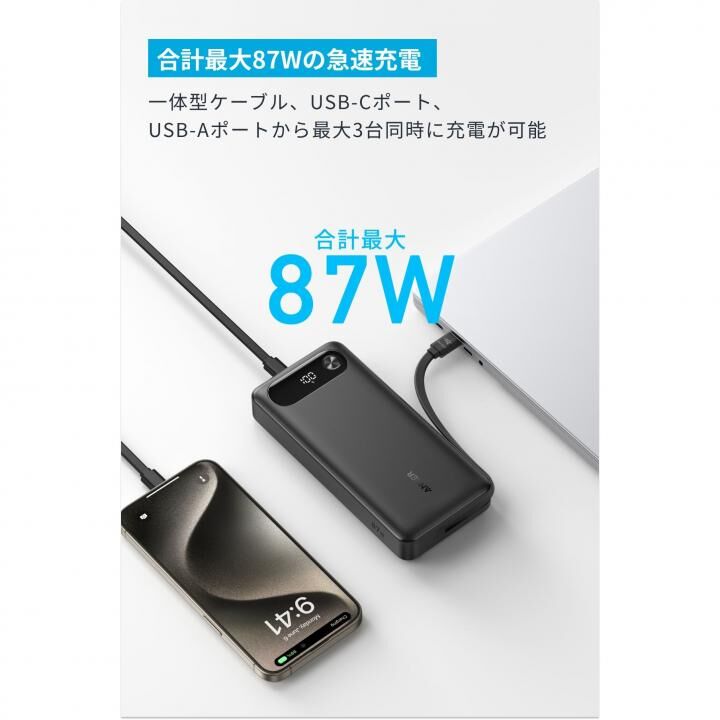 Anker Power Bank (20000mAh, 87W, Built-In USB-C ケーブル)