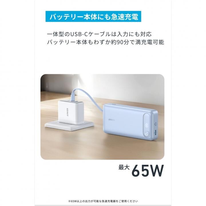 Anker Power Bank (20000mAh, 87W, Built-In USB-C ケーブル)