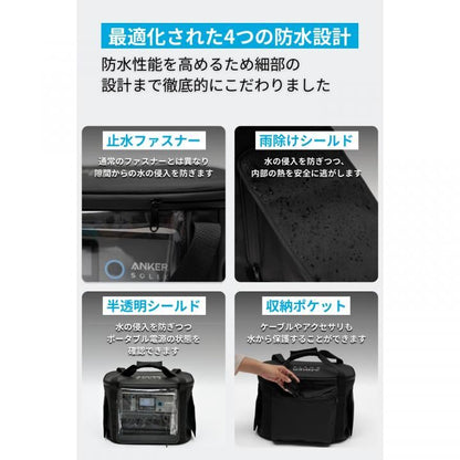 Anker Solix C1000 / C800 専用防塵＆防水バッグ