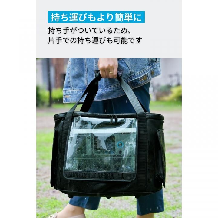 Anker Solix C1000 / C800 専用防塵＆防水バッグ
