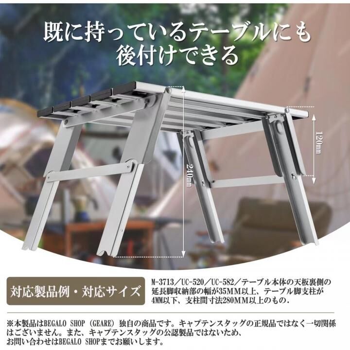 キャプテンスタッグ・アルミロールテーブル用 延長脚