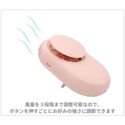 ハンズフリーファン