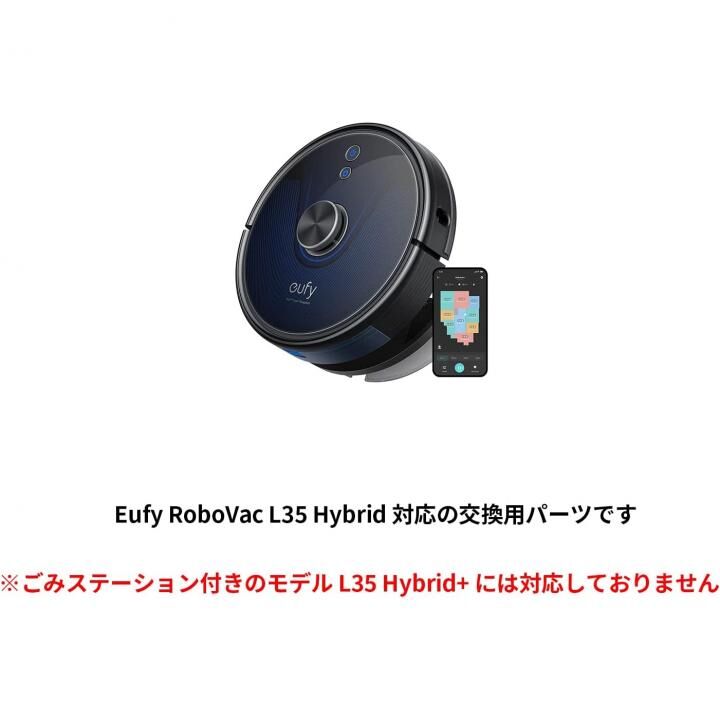 Anker Eufy RoboVac 交換用フィルターセット L35 Hybrid 対応