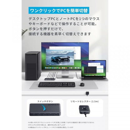 Anker KVM Switch (4K, For デスクトップPC & ノートPC )