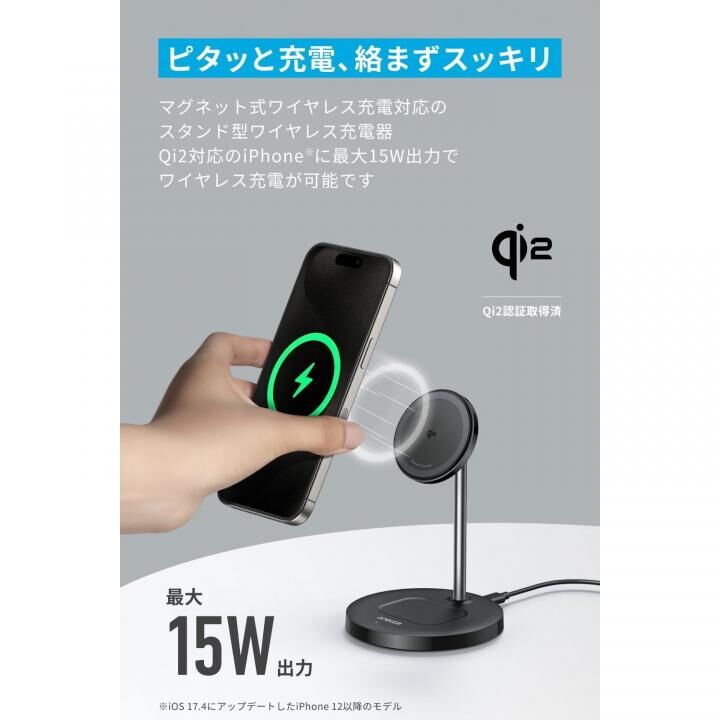 Anker MagGo Wireless Charger (2-in-1、 Stand) ワイヤレス充電器