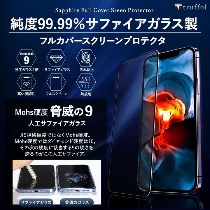 トラッフル サファイアガラススクリーンプロテクタ iPhone 16 Pro