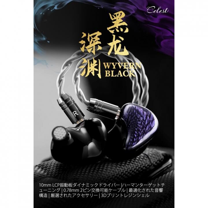 Celest Wyvern Black Pro with Boom MIC イヤホン_1