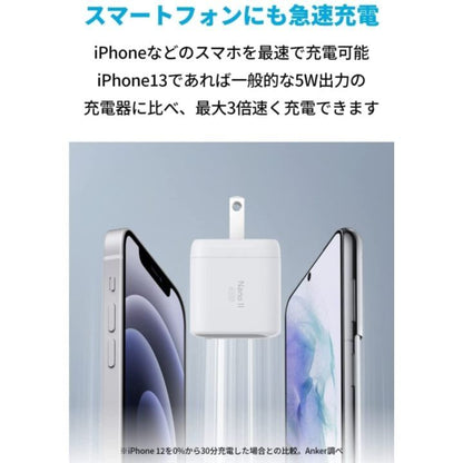 Anker Nano II 45W 急速充電器