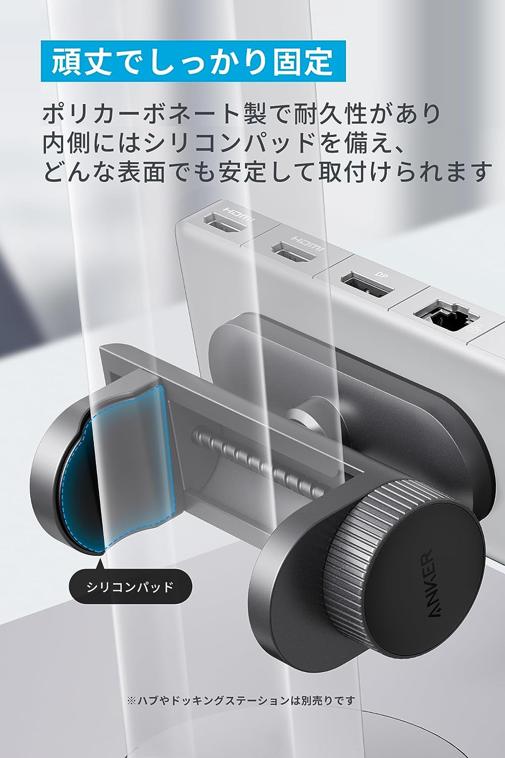 Anker Hub Mounting Kit