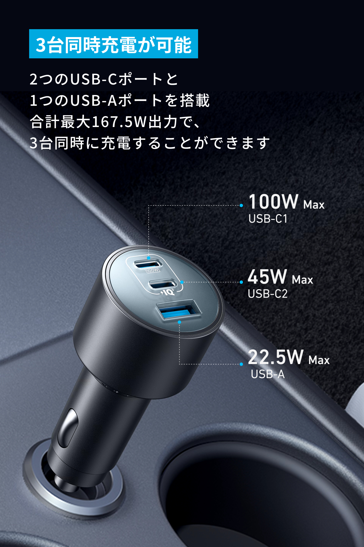 Anker Nano Car Charger (167.5W, 3 Ports) with USB-C & USB-C ケーブル