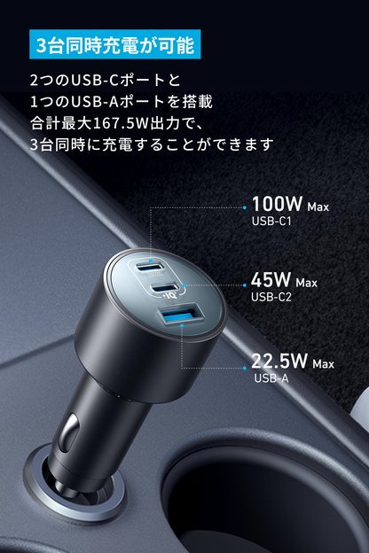 Anker Nano Car Charger (167.5W, 3 Ports) with USB-C & USB-C ケーブル