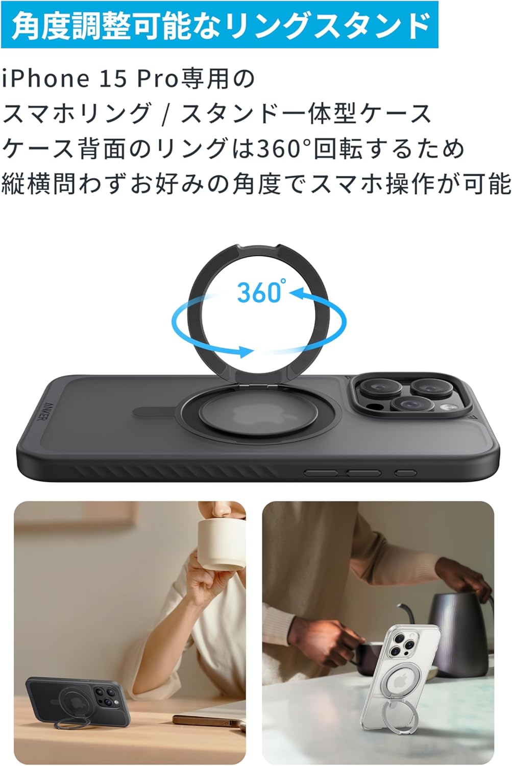 Anker MagGo Magnetic Case (360°リングスタンド, iPhone 15 Pro用)