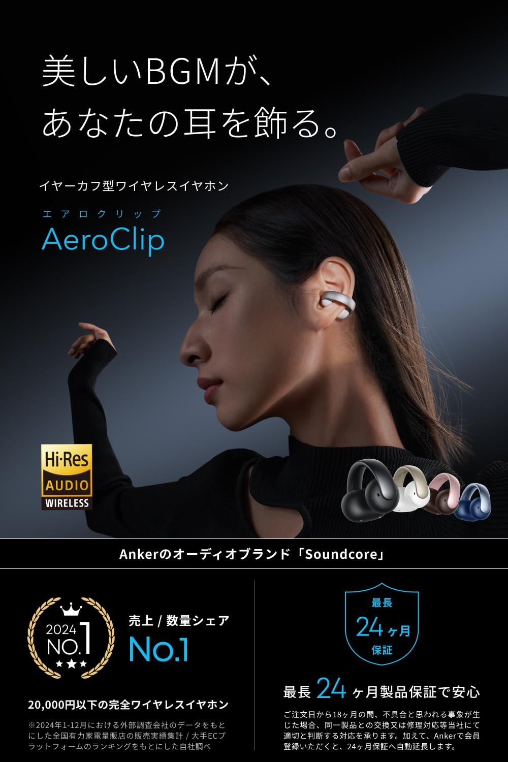 Anker Soundcore AeroClip新品未使用 最新型 Soundcore AeroClip | オープンイヤーイヤホンの製品情報