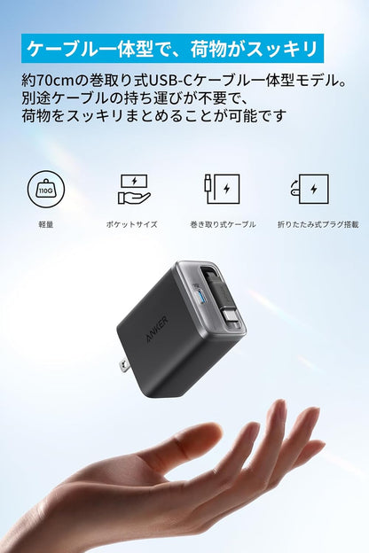Anker Nano Charger (35W, Built-In 巻取り式 USB-Cケーブル)