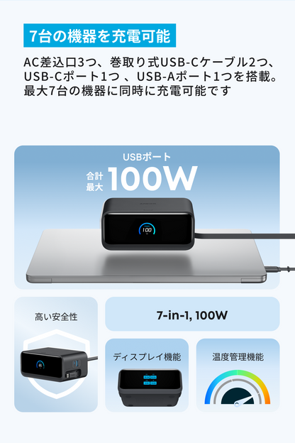 Anker Nano Charging Station (7-in-1, 100W, 巻取り式 USB-Cケーブル) ブラック