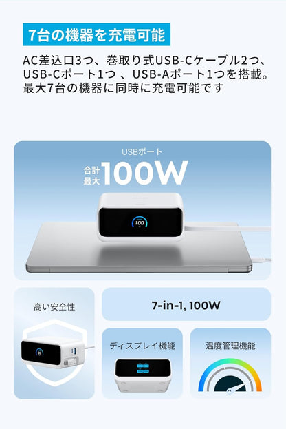 Anker Nano Charging Station (7-in-1, 100W, 巻取り式 USB-Cケーブル)