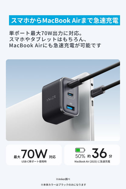 Anker Nano Charger (70W, 3 Ports) with USB-C & USB-C ケーブル ブラック