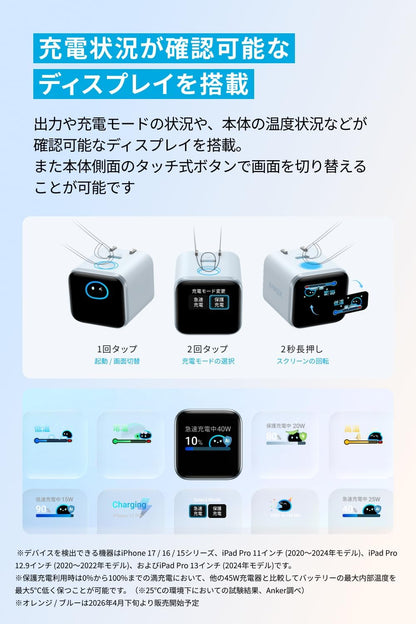 Anker Nano Charger (45W, Display, スイングプラグ)