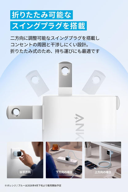 Anker Nano Charger (45W, Display, スイングプラグ)