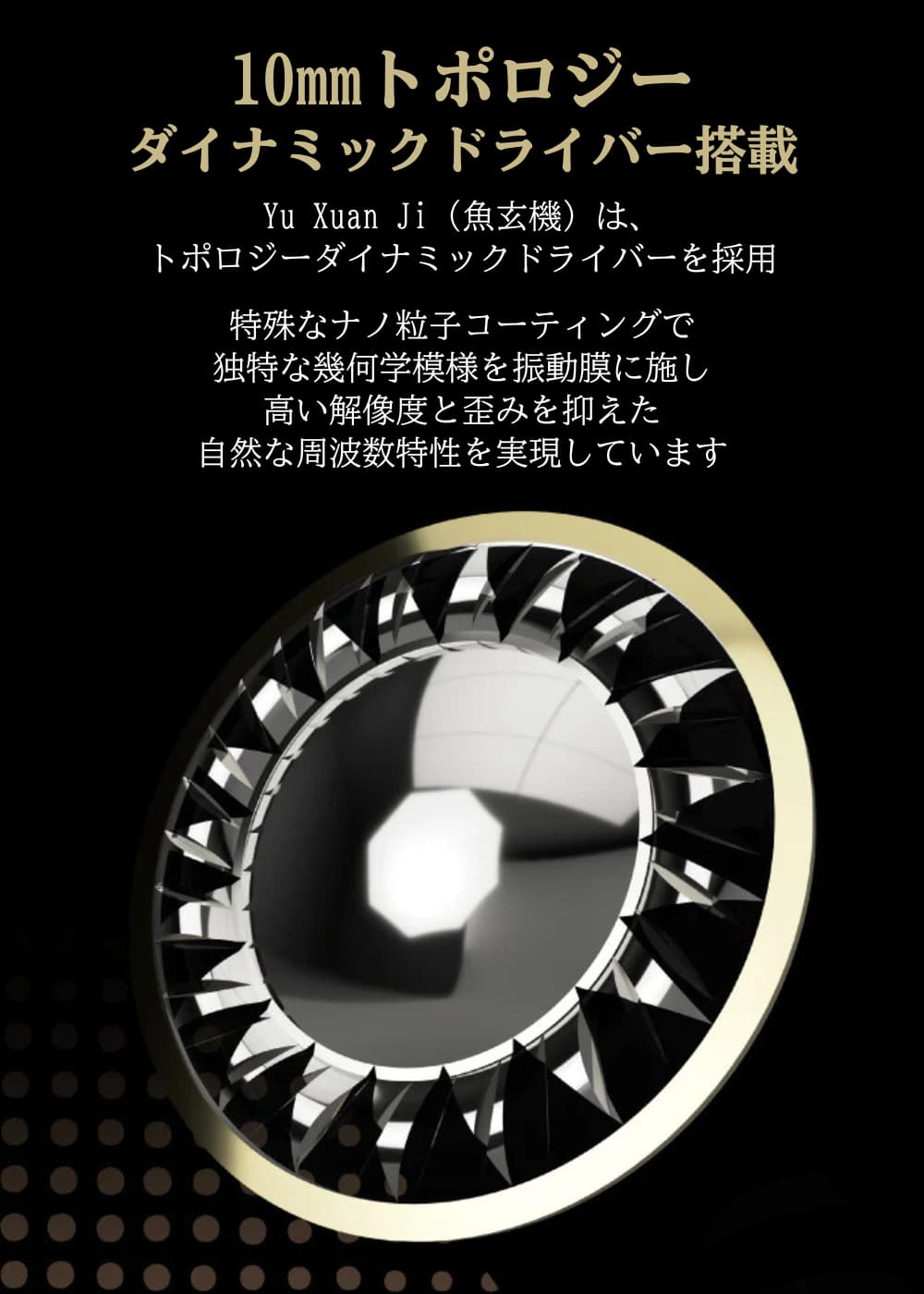 TANGZU Yu Xuan Ji 魚玄機 トポロジーダイナミックドライバー