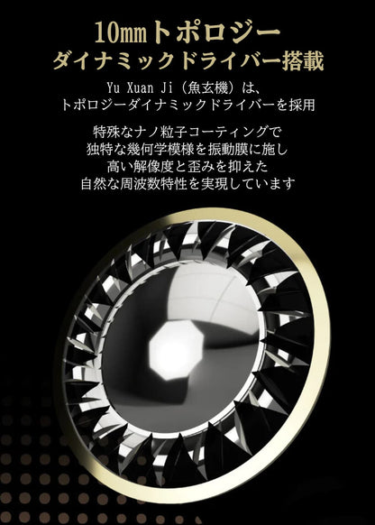 TANGZU Yu Xuan Ji 魚玄機 トポロジーダイナミックドライバー搭載 セミオープン オープンバック カナル型 開放型 ハイエンド HiFi IEM インイヤーモニターイヤホン リケーブル可能 脱着式 0.78mm 2PIN (3.5mm)
