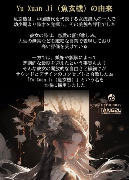 TANGZU Yu Xuan Ji 魚玄機 トポロジーダイナミックドライバー搭載 セミオープン オープンバック カナル型 開放型 ハイエンド HiFi IEM インイヤーモニターイヤホン リケーブル可能 脱着式 0.78mm 2PIN (3.5mm)