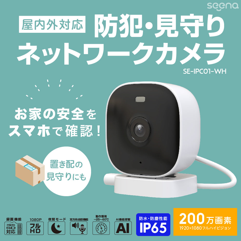 屋内外対応IPカメラ 防水IP65
