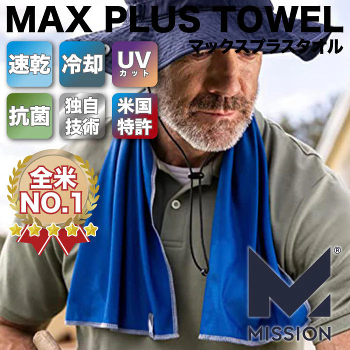 MISSION MAX PLUS クーリングタオル 冷却タオル